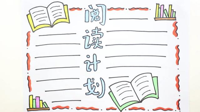 我爱阅读手抄报大全,画关于阅读的手抄报用4k纸