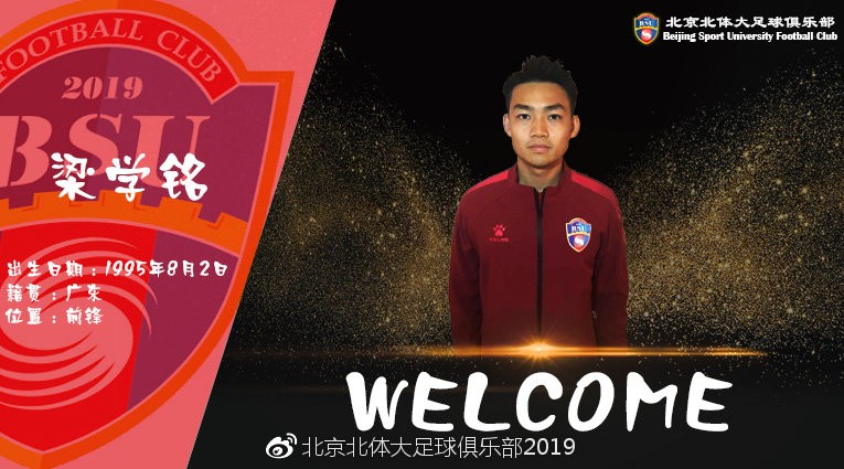 北体大足球队2022年引援,鲁能北体