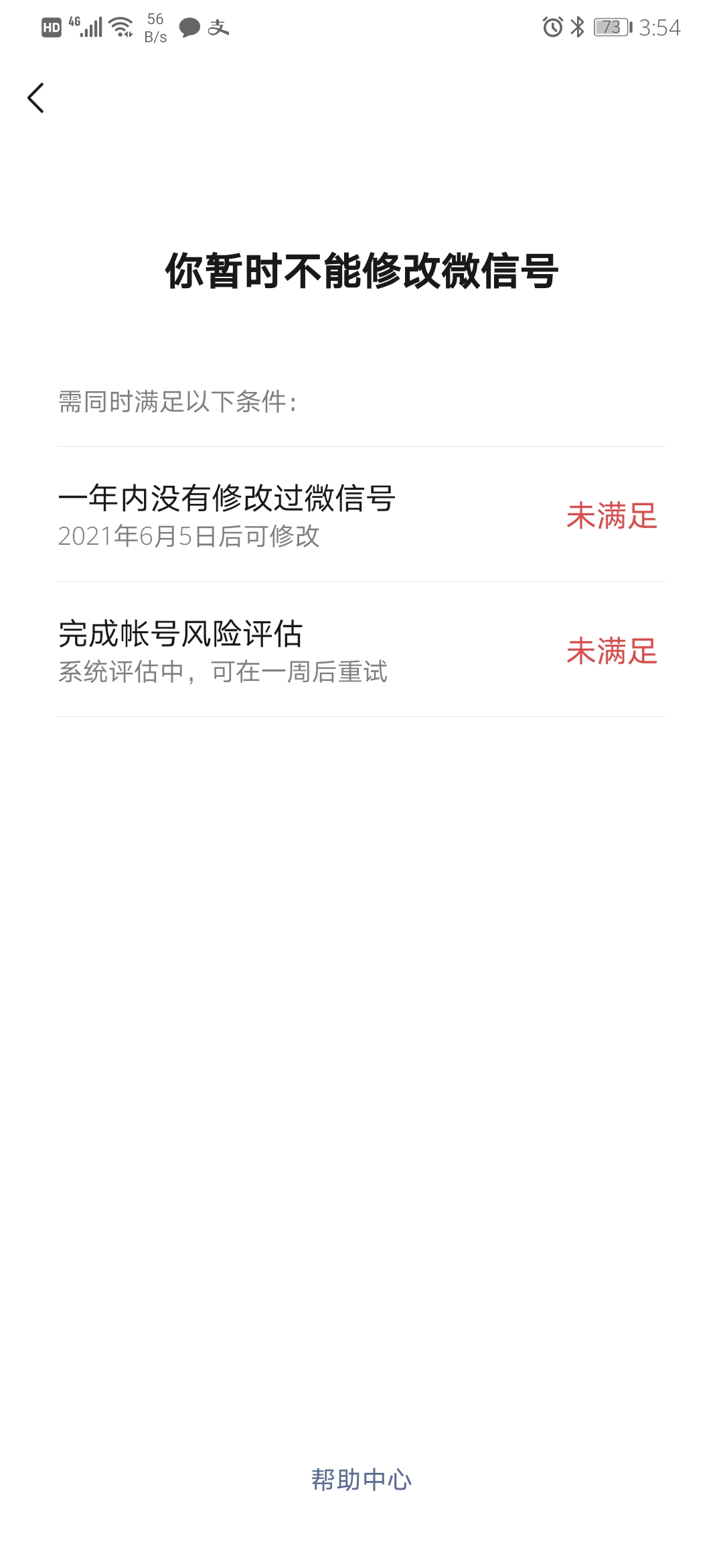 微信号修改后如何恢复,微信号可改文字吗