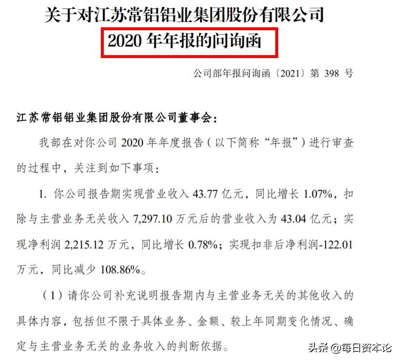 常铝股份历史交易,常铝股份收到深圳交易所问询