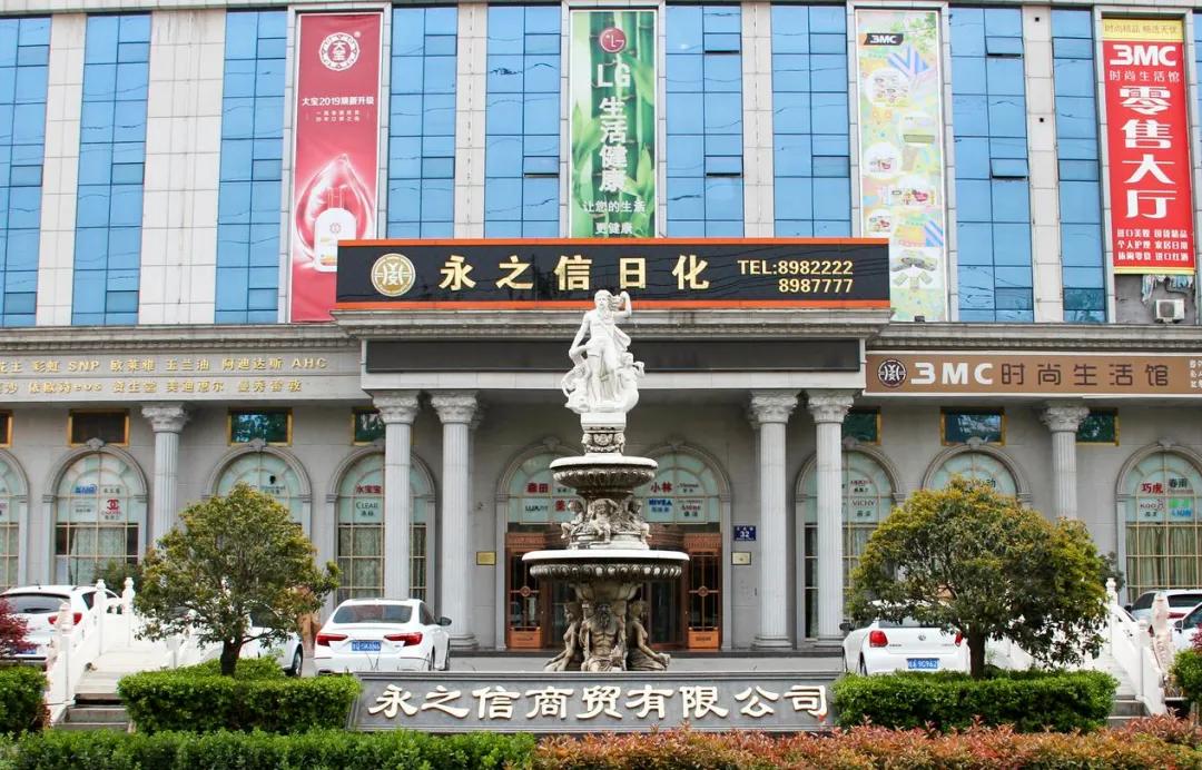 一个20年庆典惊动了全国百强连锁，永之信凭什么？