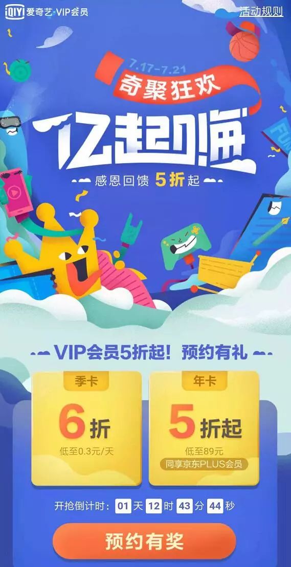 再来！京东PLUS会员+爱奇艺VIP=89元！这次还有不买的理由吗？
