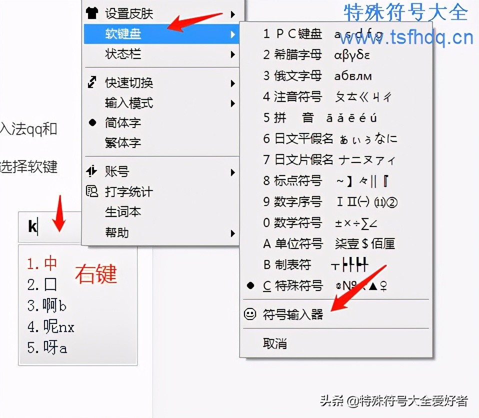 拼音打特殊字符,拼音特殊字体怎么弄
