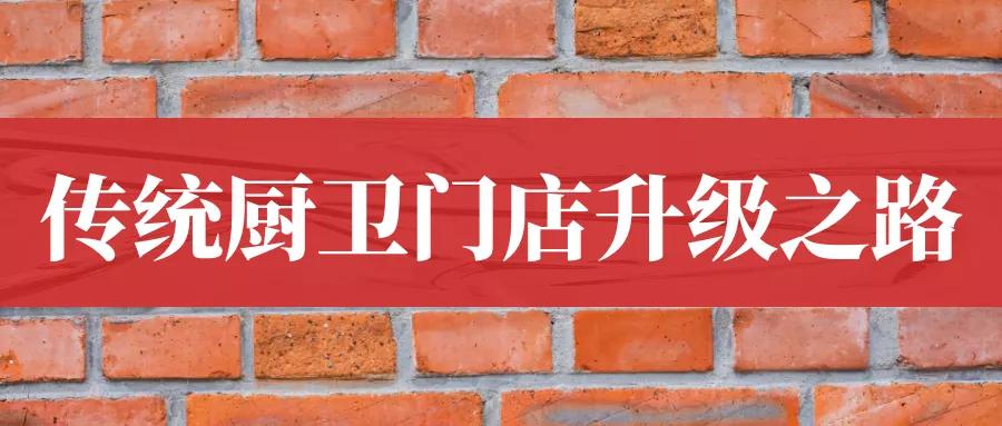 厨电实体2019最好的销售办法,厨电经销商如何走出困境