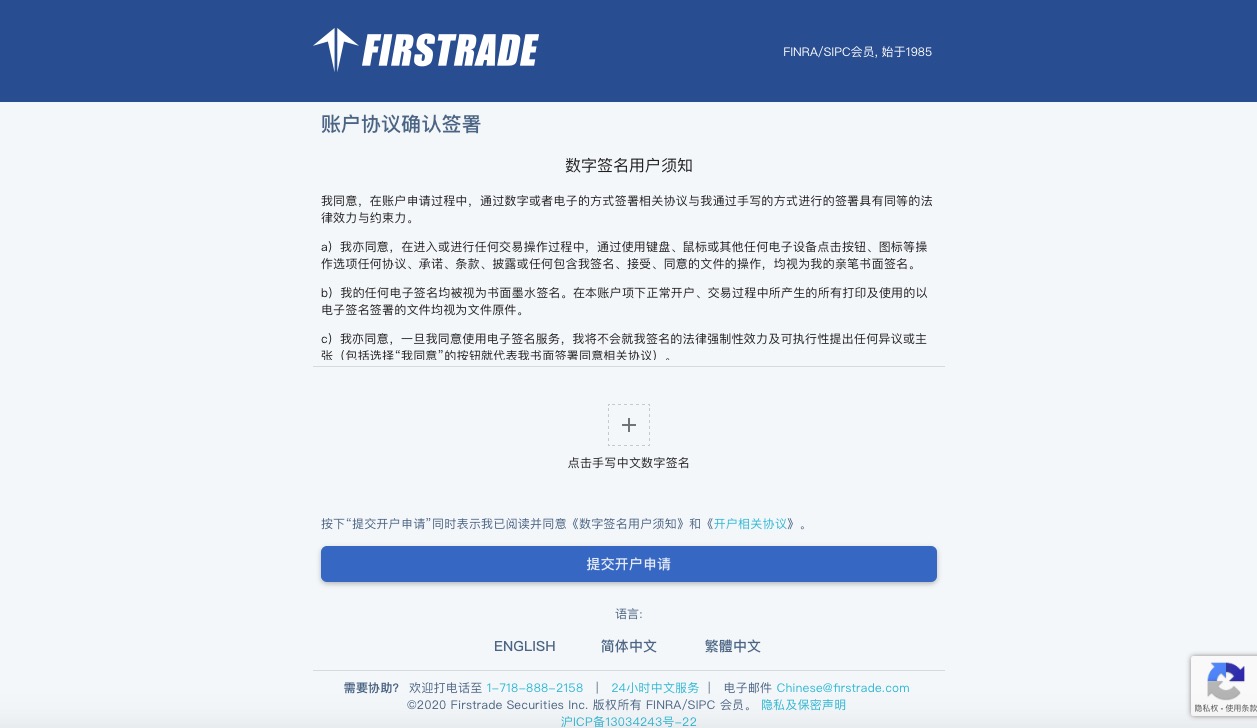firstrade美股融资利率,firstrade第一证券好吗