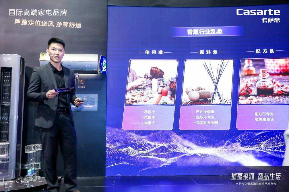 净化后就是好空气?卡萨帝发布芳香艺术场景,提升空气“嗅感”