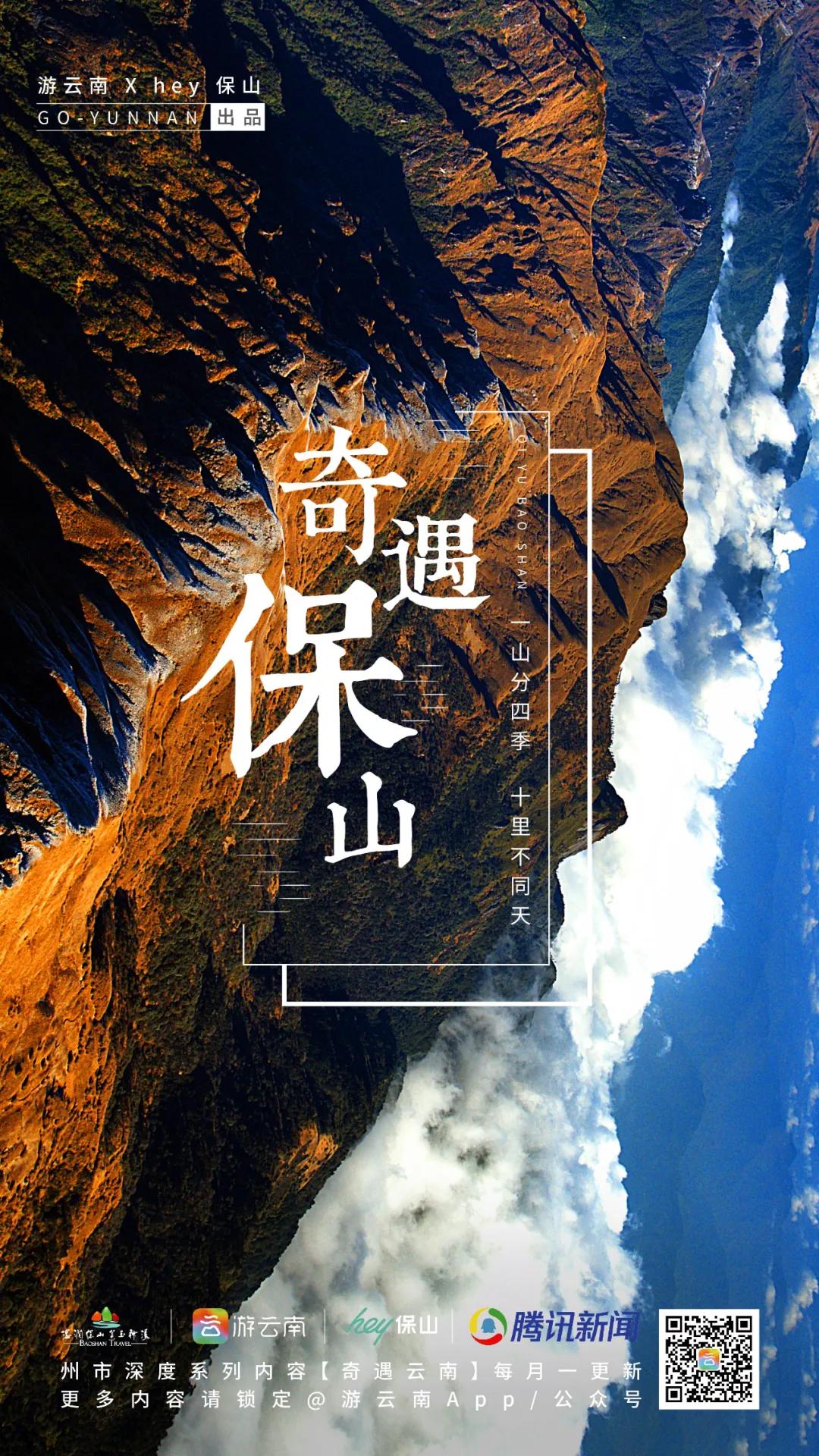保山有魅力的地方,云南保山有多迷人
