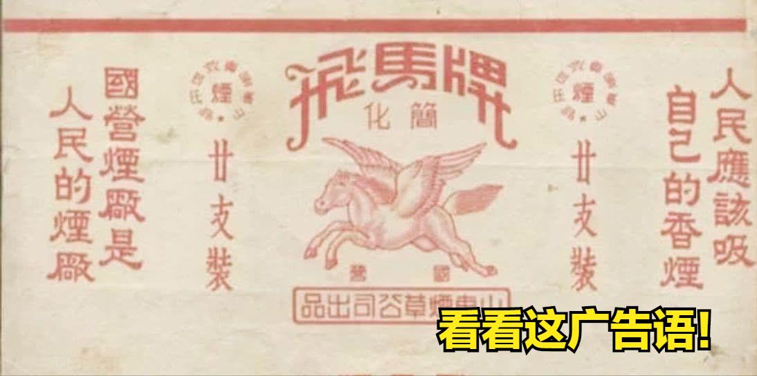 陈毅亲自命名的香烟,用贴地气的广告词,诠释了新四军胜利法宝