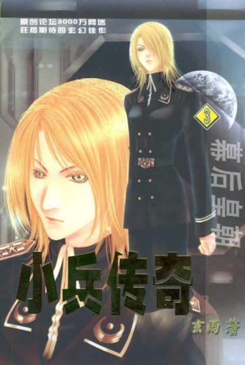 旧网络小说界的四大名著之一,网络小说各个流派的巅峰之作