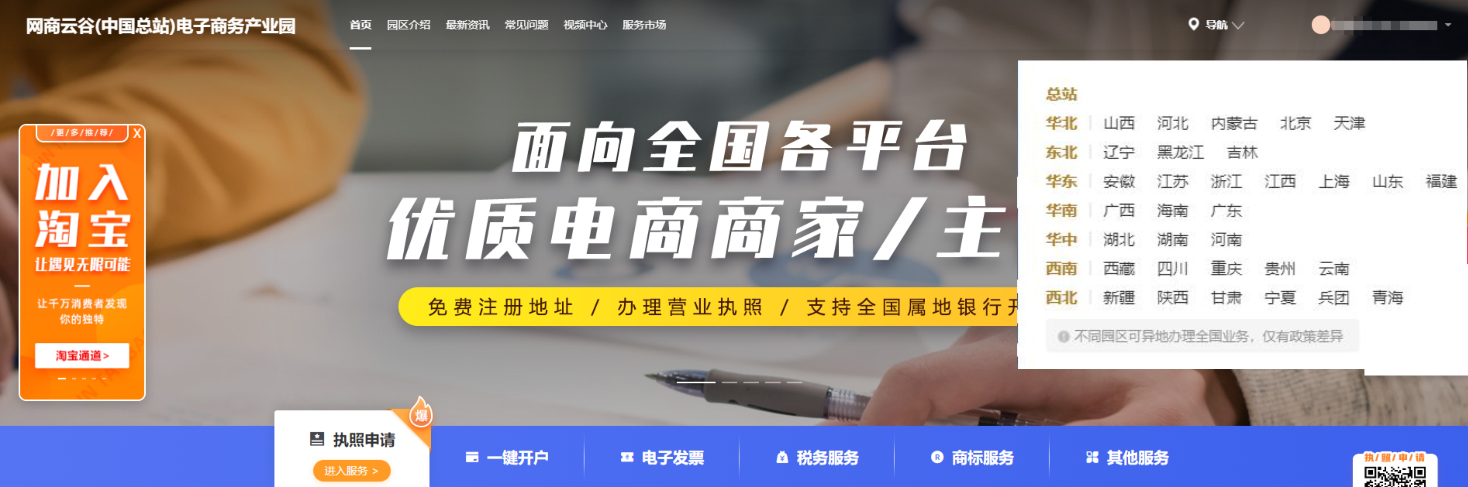 网商云谷营业执照办理流程,网商云谷在线申请平台官网