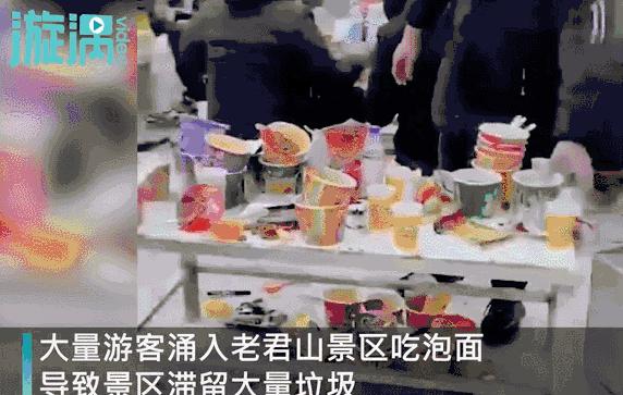 【三国部落】打卡“老君山上吃泡面”后垃圾遍地：仅是因游客素质低？