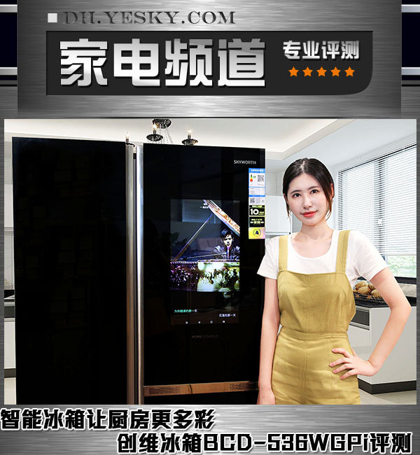 创维bcd-536wgpi,创维冰箱bcd-536wgpi屏幕怎么解锁