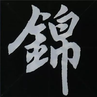 欧阳询楷书偏旁部首视频教程,楷书偏旁部首200法及例字