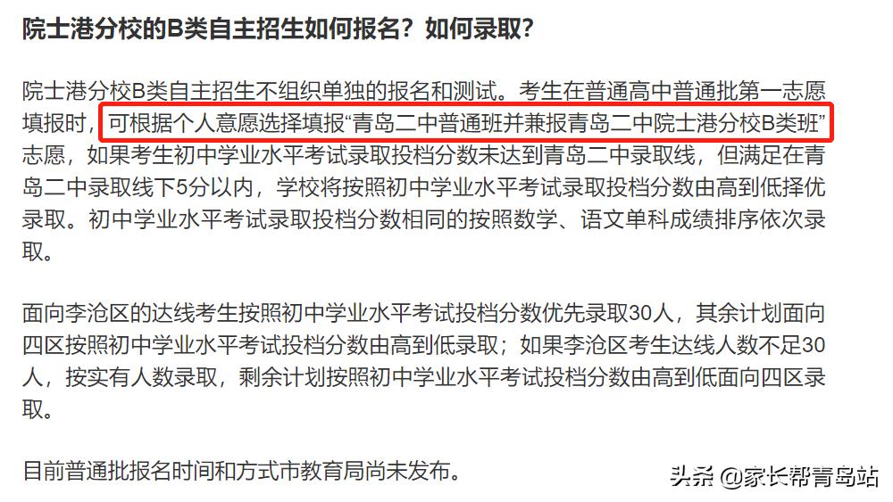 青岛二中院士港可以上二中吗,青岛二中院士港分校小升初招生