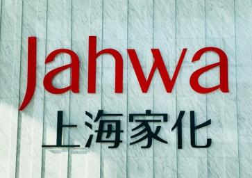 上海家化2019年销售额,上海家化利润增长势头或难以维系