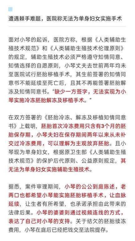 无锡一女子起诉医院，开始“胚胎保卫战”