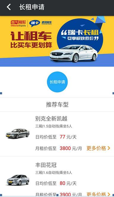 出行APP的新秀,看玩瑞卡租车的人怎样说?