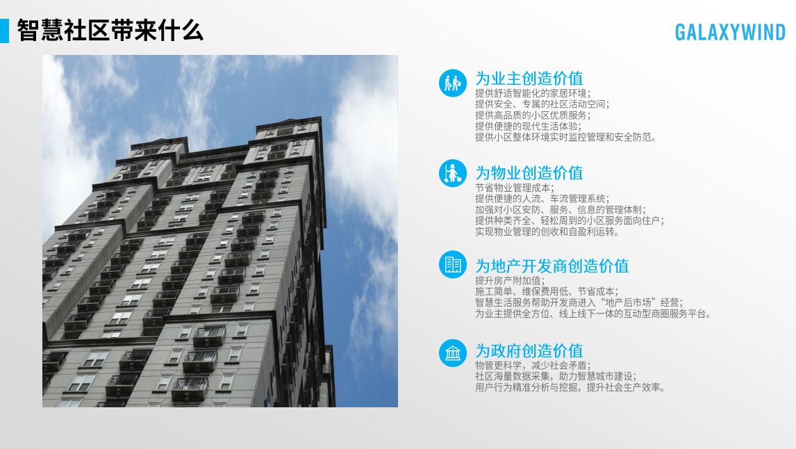 智慧社区解决方案便民服务终端,淄博城市智慧社区平台