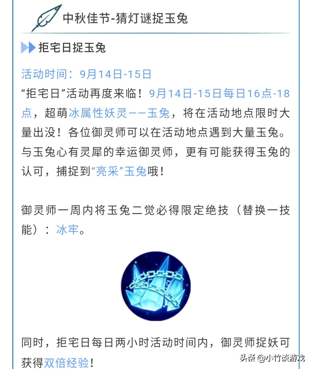 一起来捉妖中秋将至玉兔拒宅预告，测试服玉兔介绍，有颜值有实力