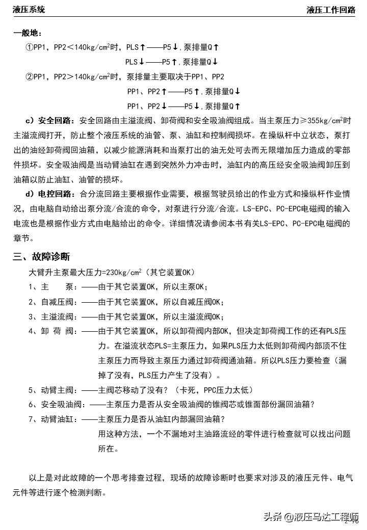 小松挖掘机液压原理图讲解,小松挖掘机液压维修教程