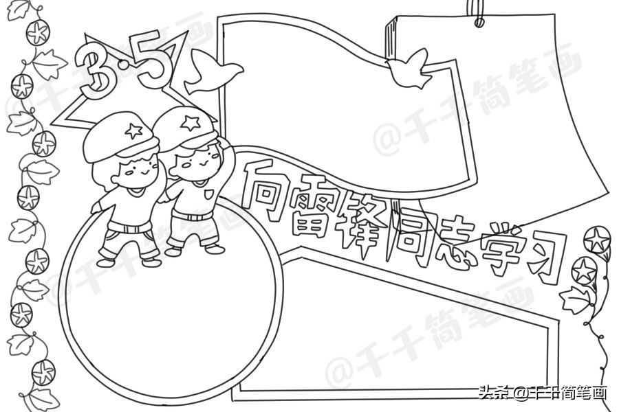 学雷锋植树节手抄报,有关植树节和学雷锋的手抄报内容