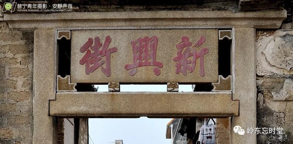 澄海樟林历史,澄海樟林新兴街