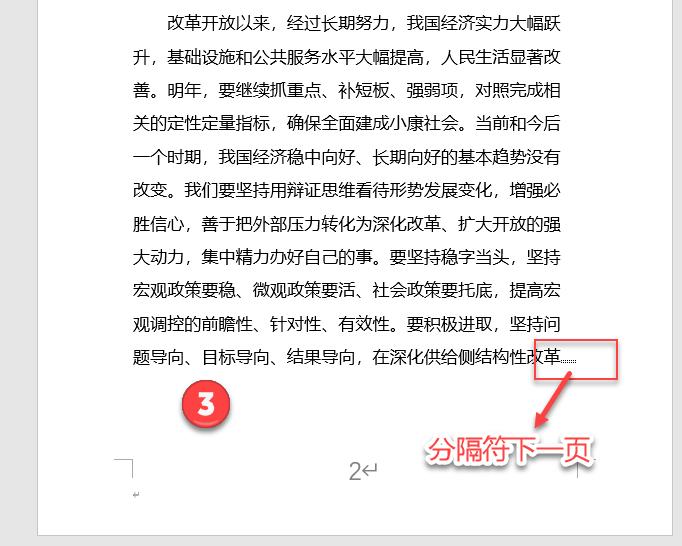 word一级标题后怎么标明起始页码,word起始页码怎么排除目录和封面