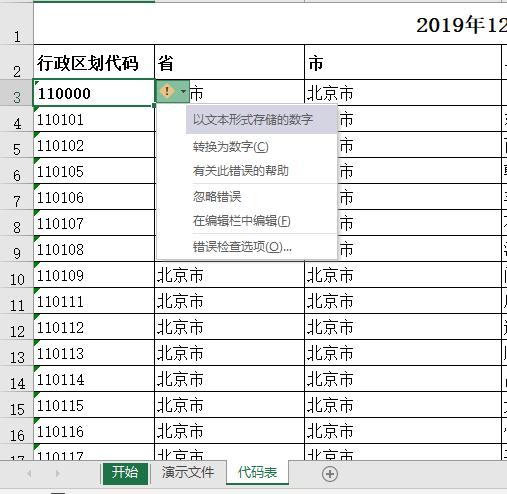 excel身份证号提取详细户籍地址,excel如何通过身份证查询户籍地址