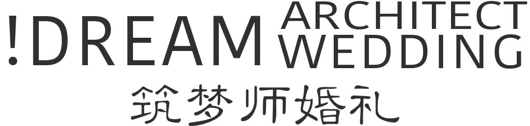 创意婚礼logo设计简单,高端婚礼logo设计图