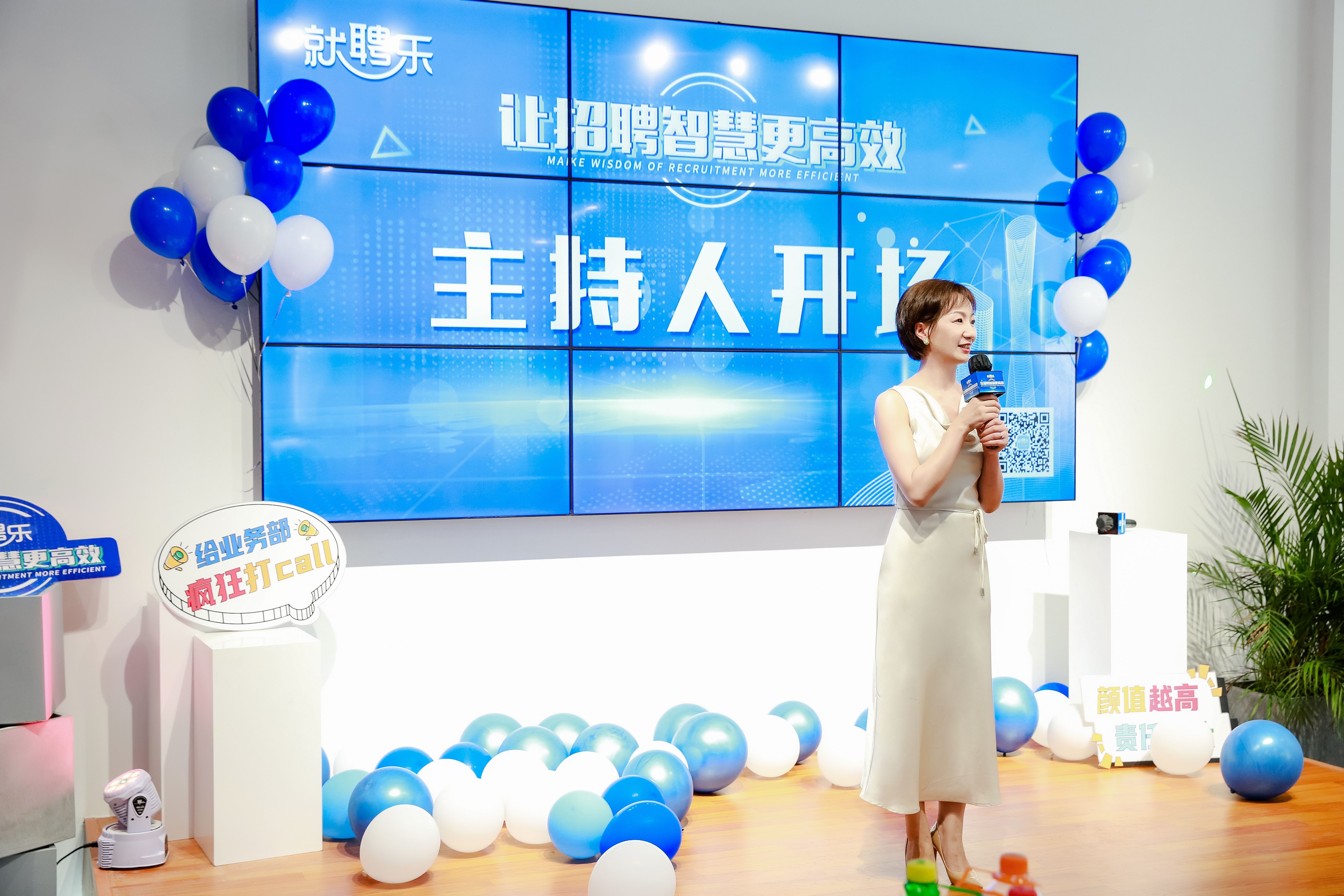 让招聘智慧更高效｜就聘乐精品沙龙系列第1期圆满成功