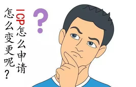 icp申请网站怎么搭建,申请icp网站名称