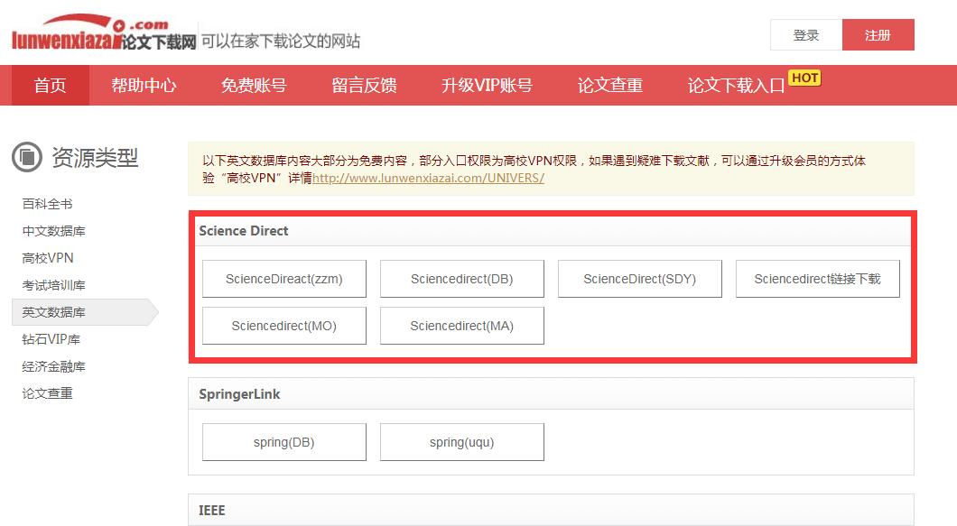 sciencedirect文献引用到endnote,如何在sciencedirect上下载论文