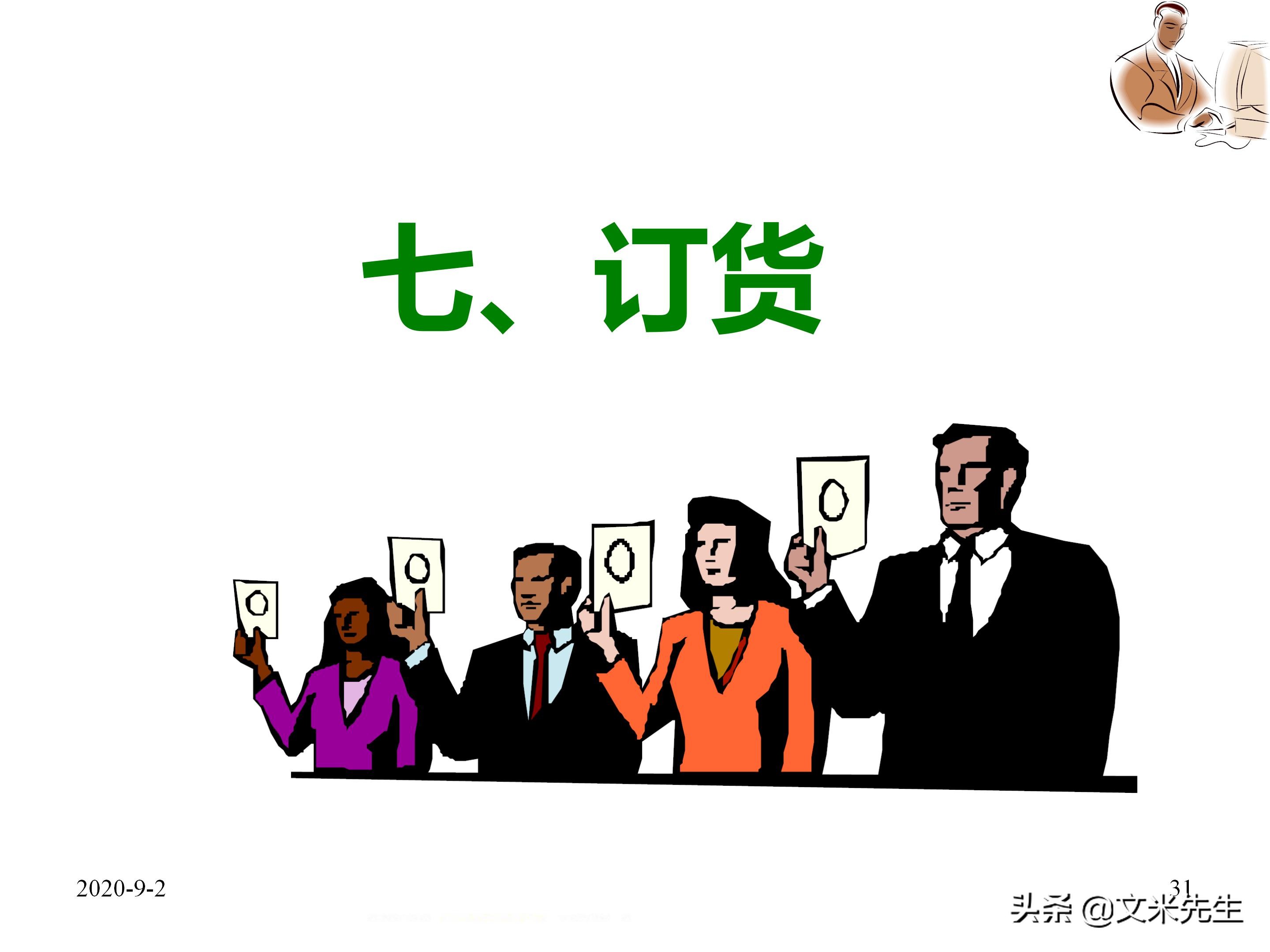 年薪150万蒙牛销售总监总结：39页企业业务员每日工作流程