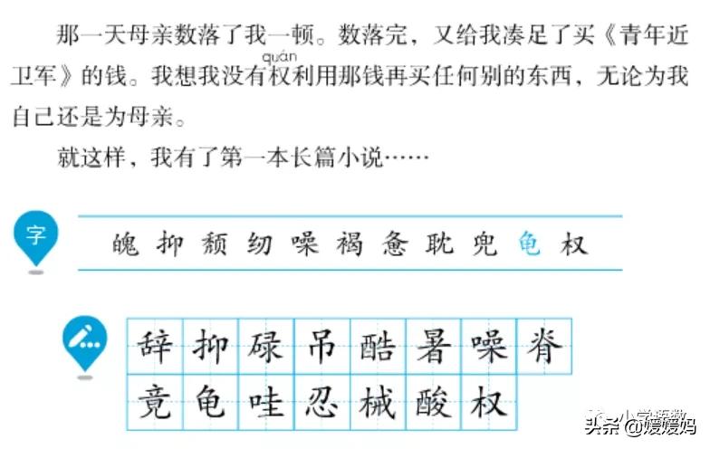 五年级上册练习册第18课慈母情深,五年级第18课慈母情深课文结构图