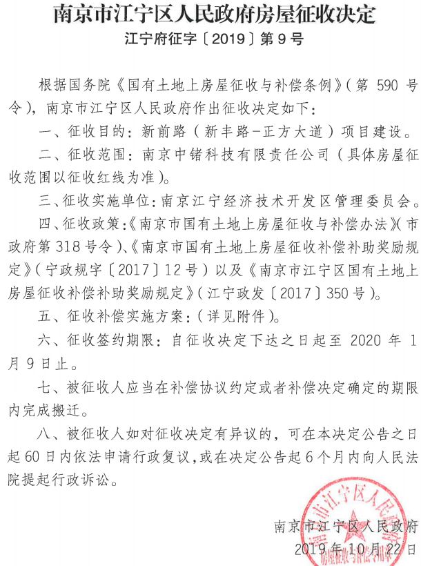 南京未来5年拆迁名单,南京拆迁最新重点地区