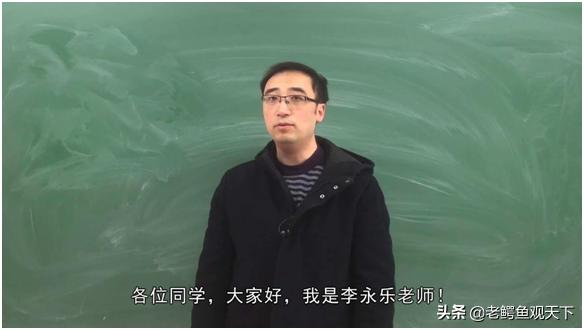 李永乐我为什么要当老师,李永乐老师是个什么样的人