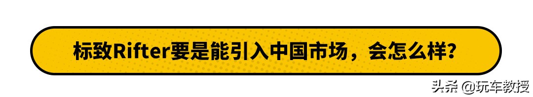 海外卖得好的合资车,标致rifter七座版试驾