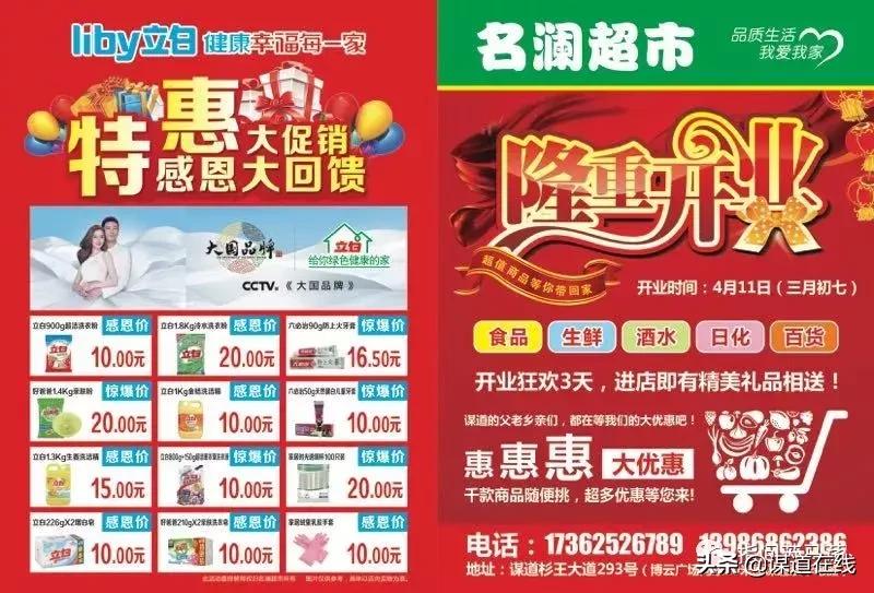 4月11日，谋道又一家大型超市隆重开业，低价狂欢三天抢到爆