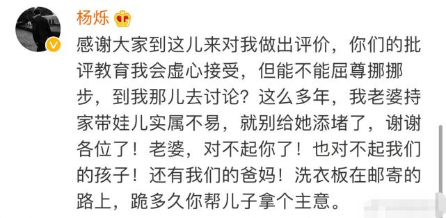 杨烁回应教育争议,在妻子微博下道歉,表示“搓衣板在路上”