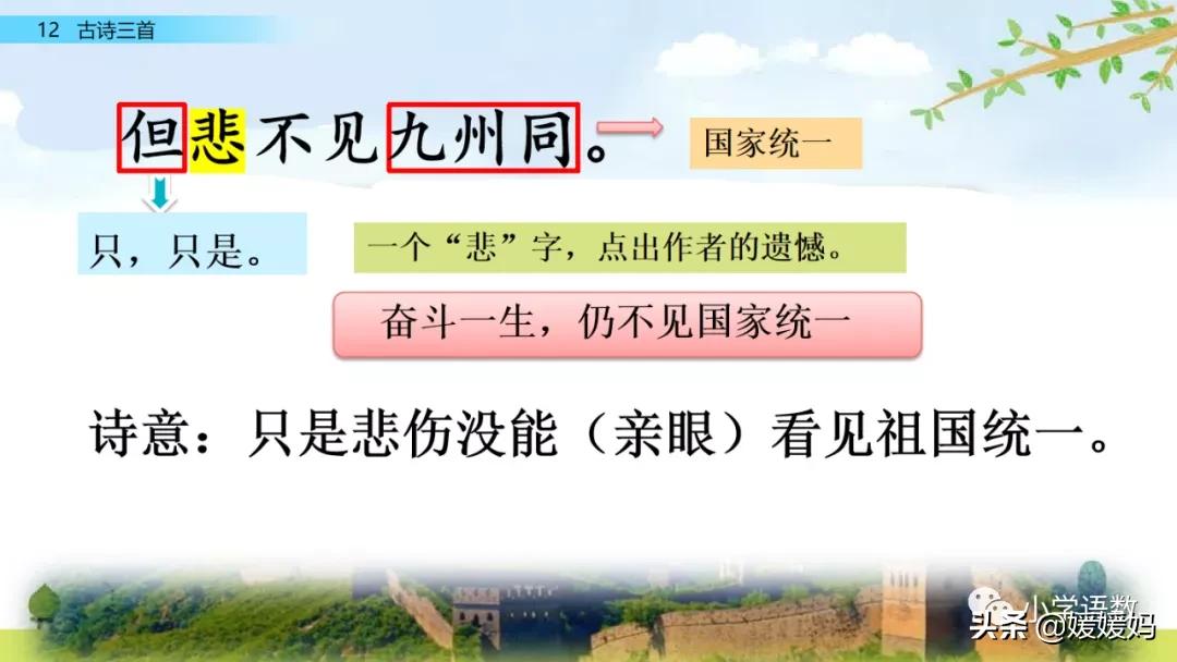 部编五年级上册语文21课古诗三首,五年级上册语文21古诗三首多音字