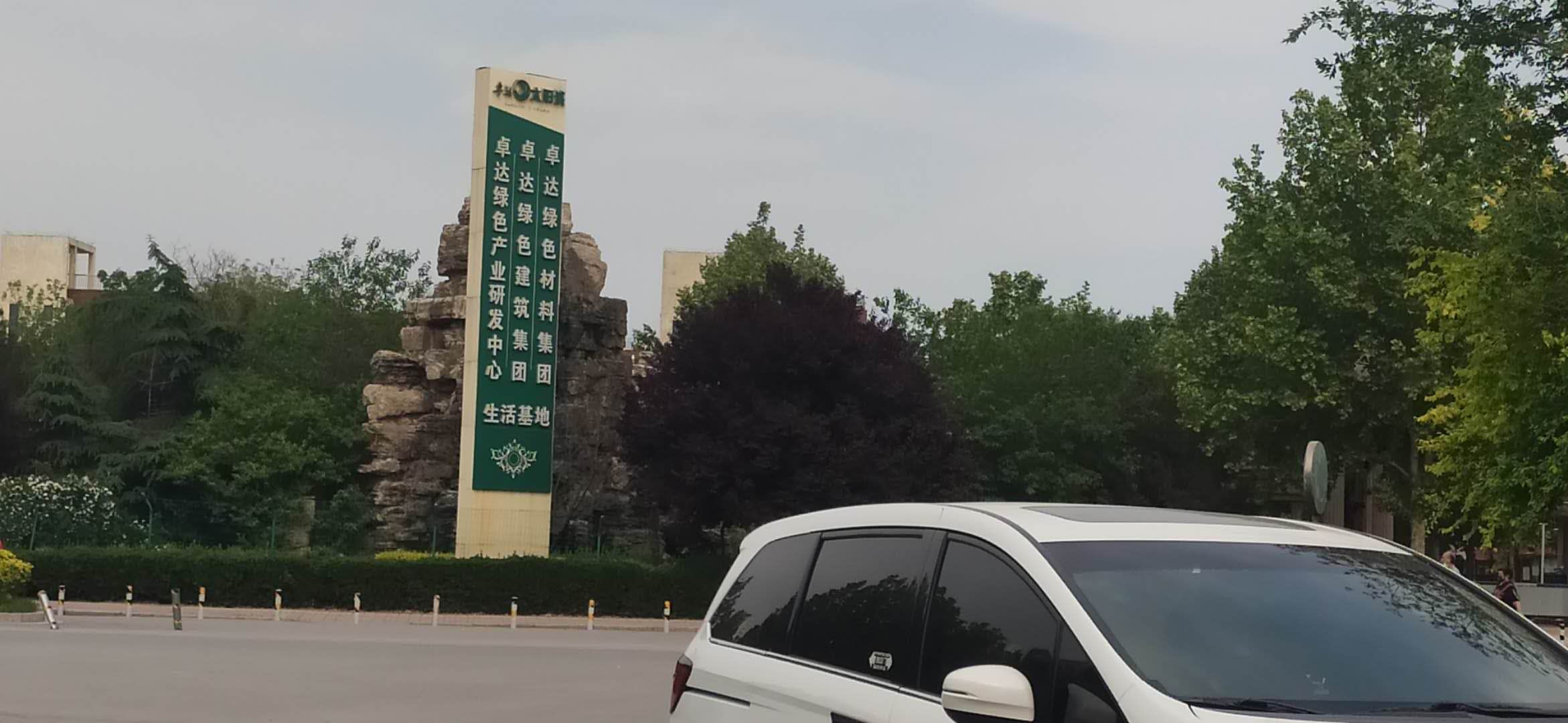 卓达*阳城太**要装天然气成熟的社区失败的企业令业主喟然叹息