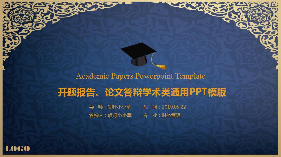 毕业论文答辩ppt模板3-5分钟,论文答辩十分钟ppt模板