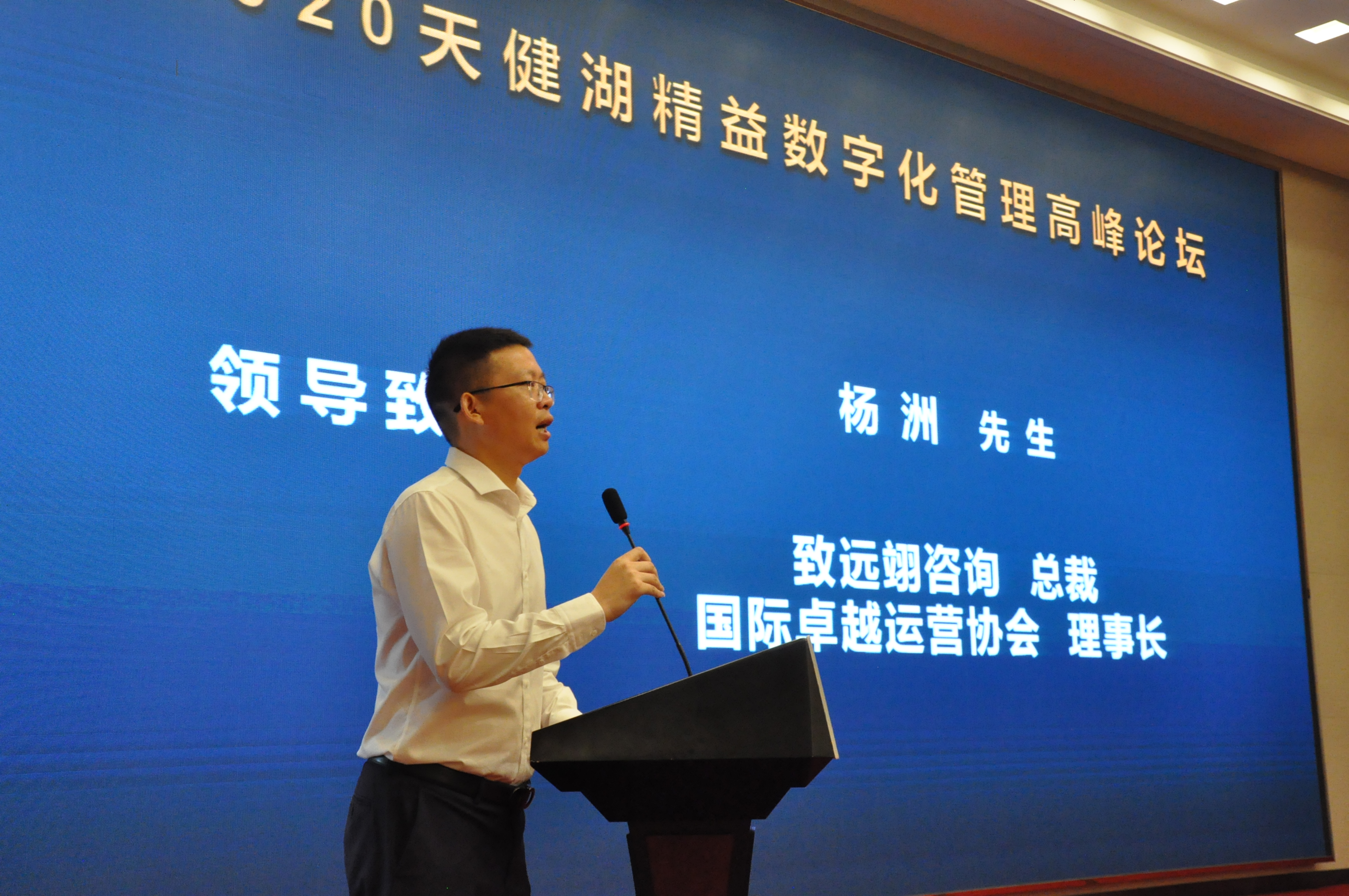 正星科技——2020天健湖精益数字化管理高峰论坛