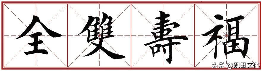 欧体田楷集字春联pdf,欧体田楷七言春联字帖