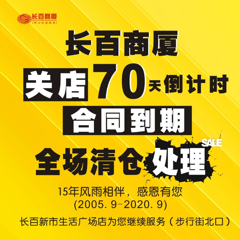 长百商厦今天营业了吗,长百商厦在哪里