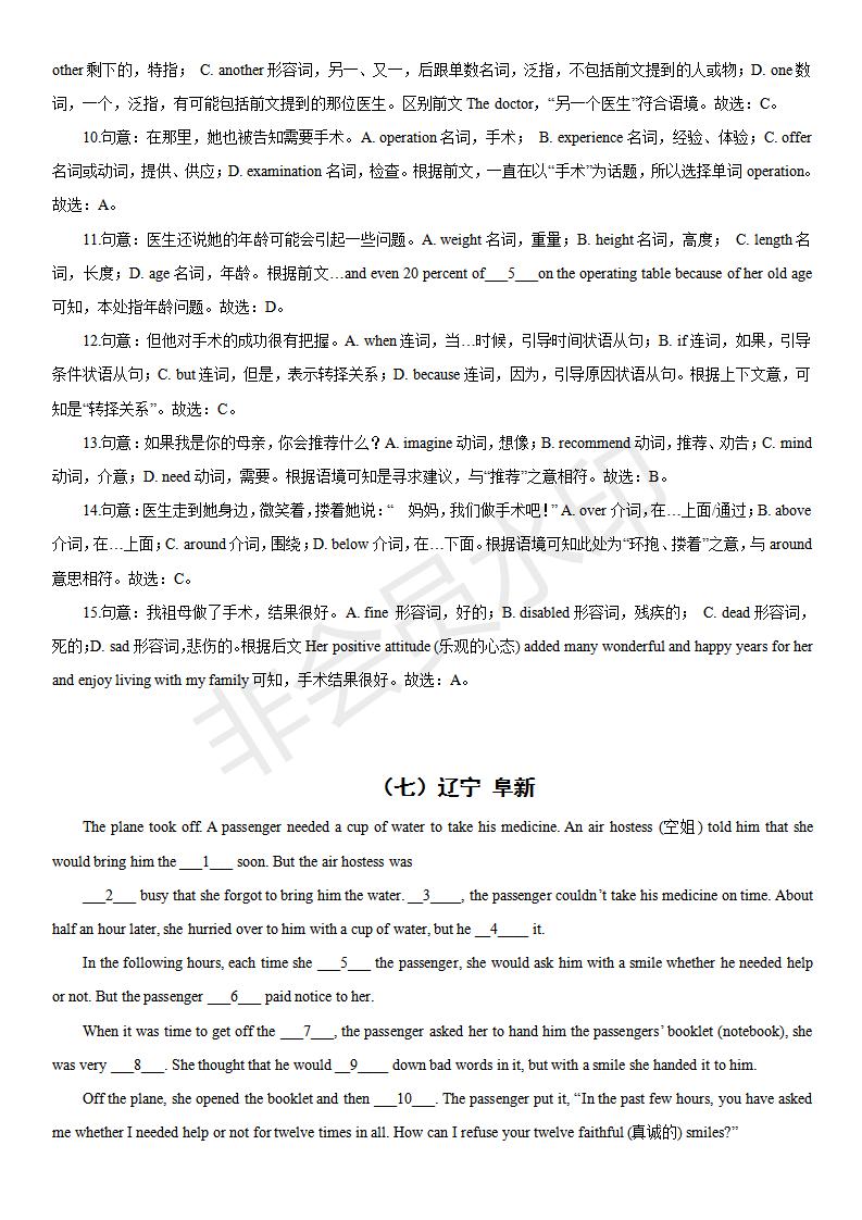 中考英语完形填空100篇及答案分析,中考英语综合完形填空视频