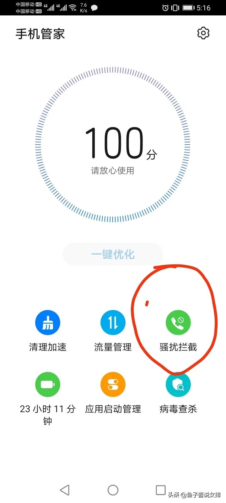 一个设置，拉黑打骚扰电话的那个人所在的整个地区电话