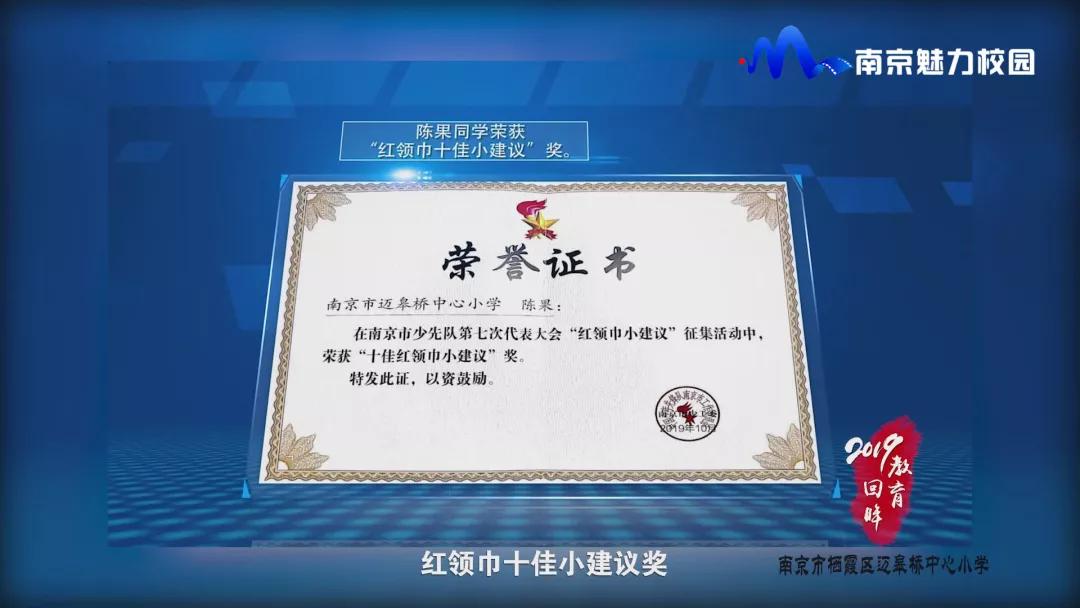 教育回眸丨过一种尚美的教育生活·南京市栖霞区迈皋桥中心小学