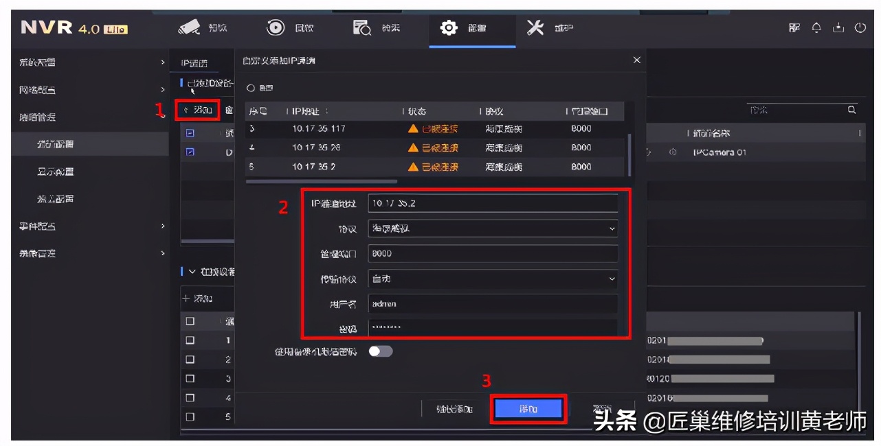 海康威视nvr进不了系统,海康威视nvr通道被锁定