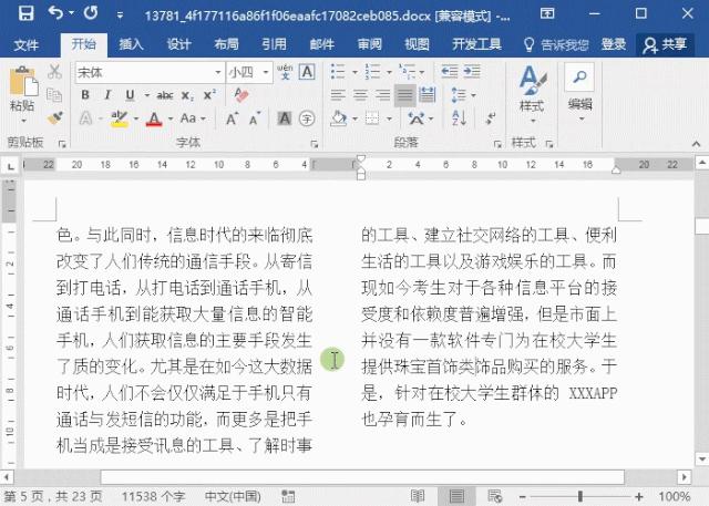 word文档里面的虚线怎么去掉,word文档的虚线怎么弄快捷键